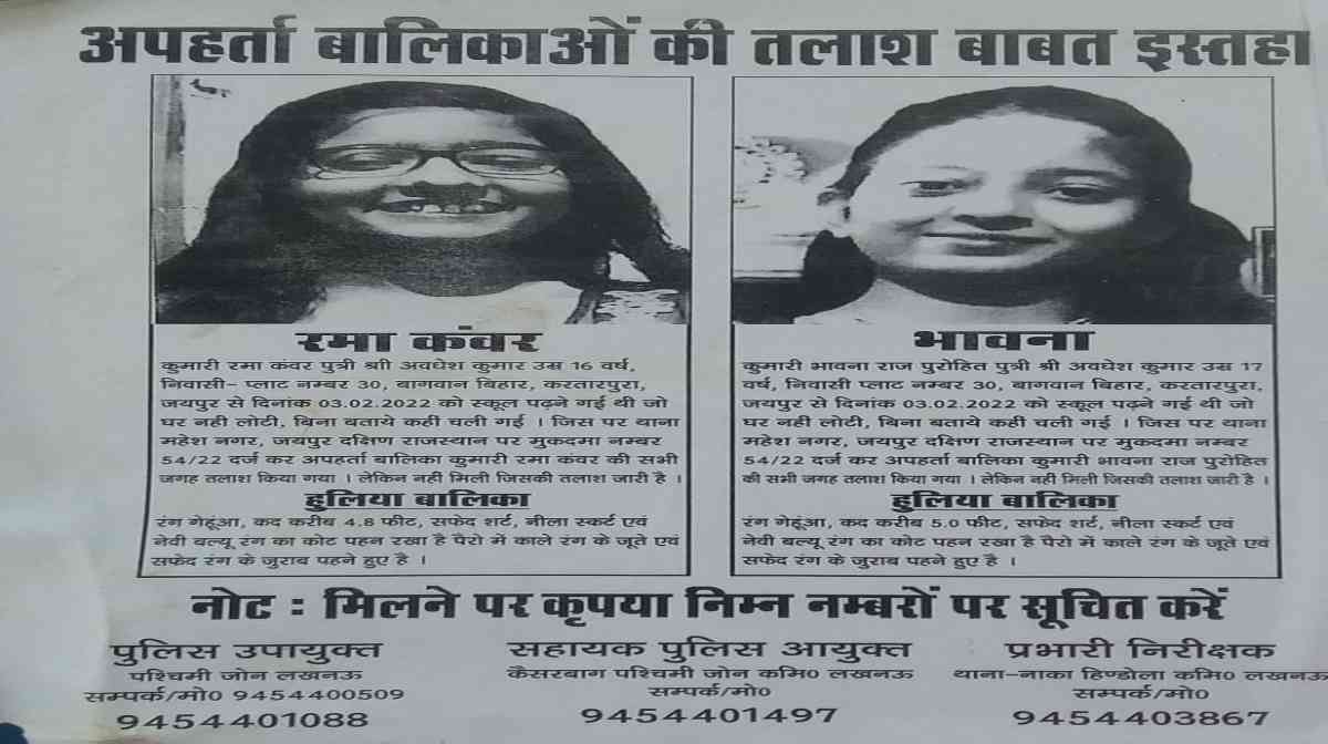 दो बहनों की कहानी: जयपुर पुलिस हो चुकी थी हताश, रंग लाई लखनऊ पुलिस की सतर्कता