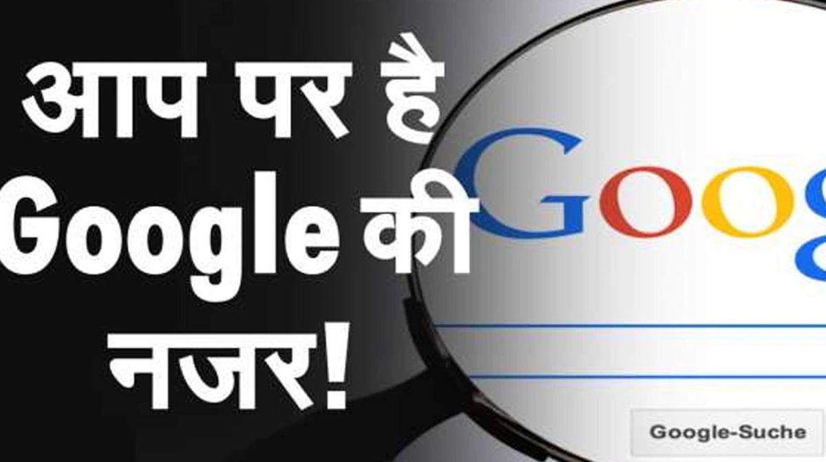 Google को लगा तगड़ा झटका, चुकाने होंगे जुर्माने के 1,337.76 करोड़ रुपये