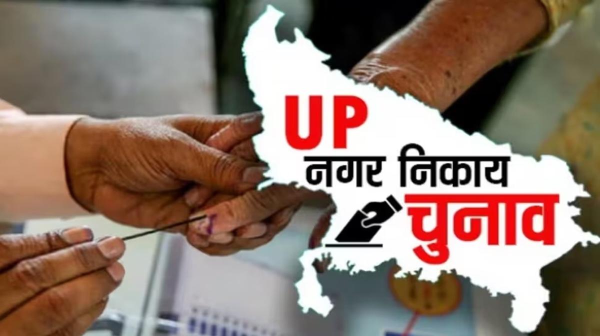 UP Nagar Nikay Chunav: यूपी निकाय चुनाव के लिए अधिसूचना जारी, जानें- कौन सी सीट किसके लिए आरक्षित