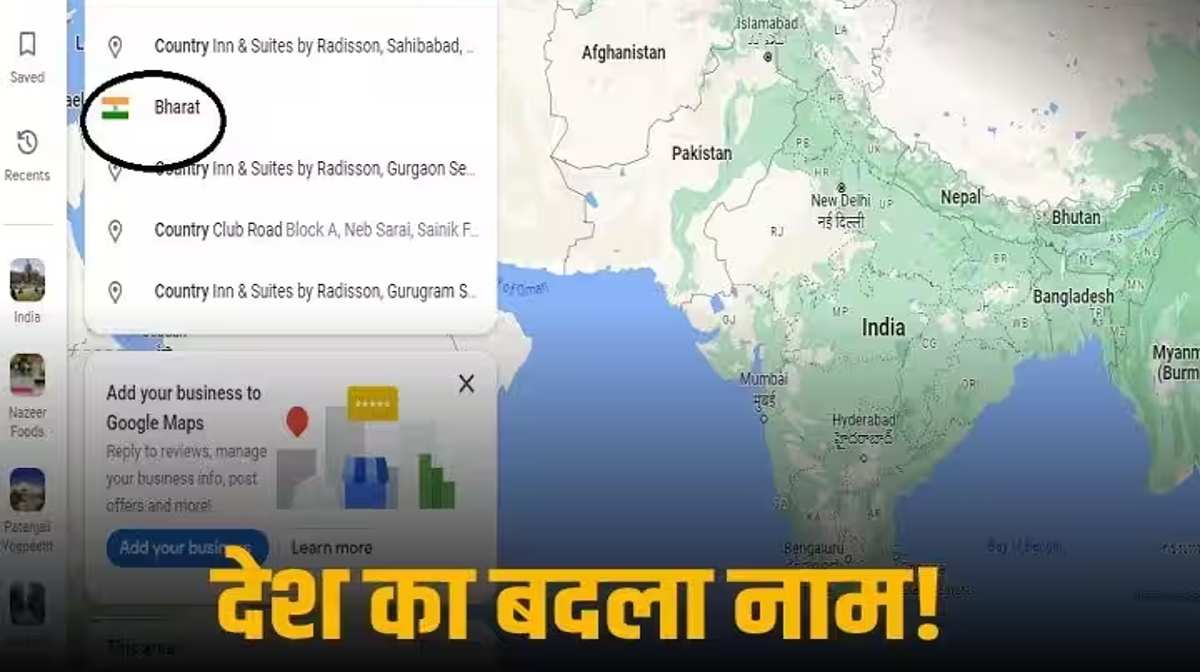 Bharat on Google Maps: गूगल मैप्स पर बदला नाम, सर्च करने पर इंडिया की जगह दिख रहा ‘भारत’
