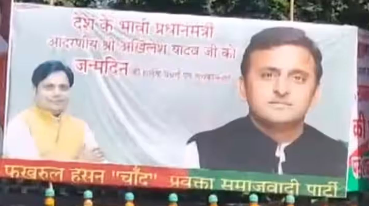 Lok Sabha Election 2024: सपा दफ्तर के बाहर लगा पोस्टर, अखिलेश को बताया भावी प्रधानमंत्री