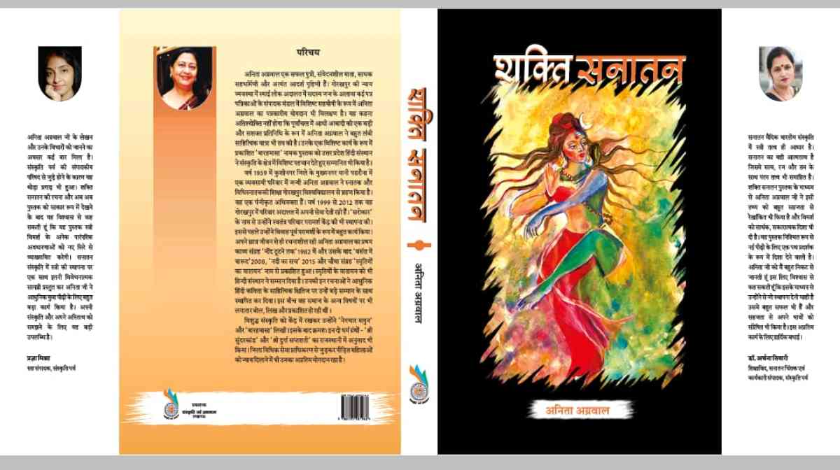 Book Shakti Sanatan launch