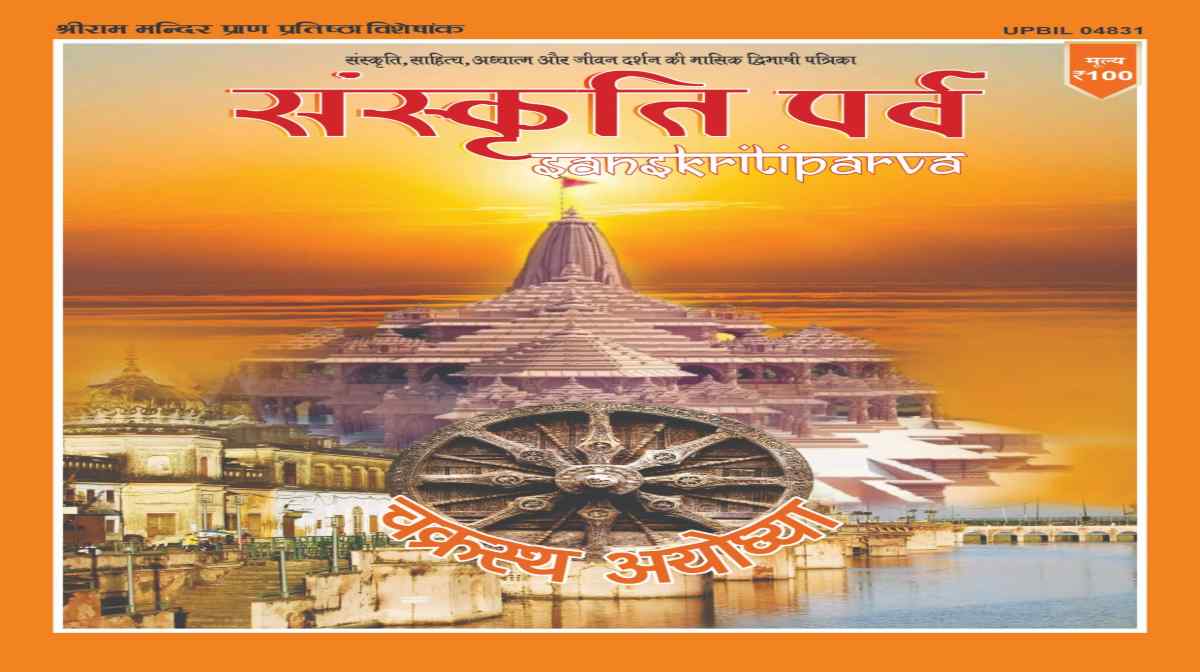 Sanskriti Parv Magazine