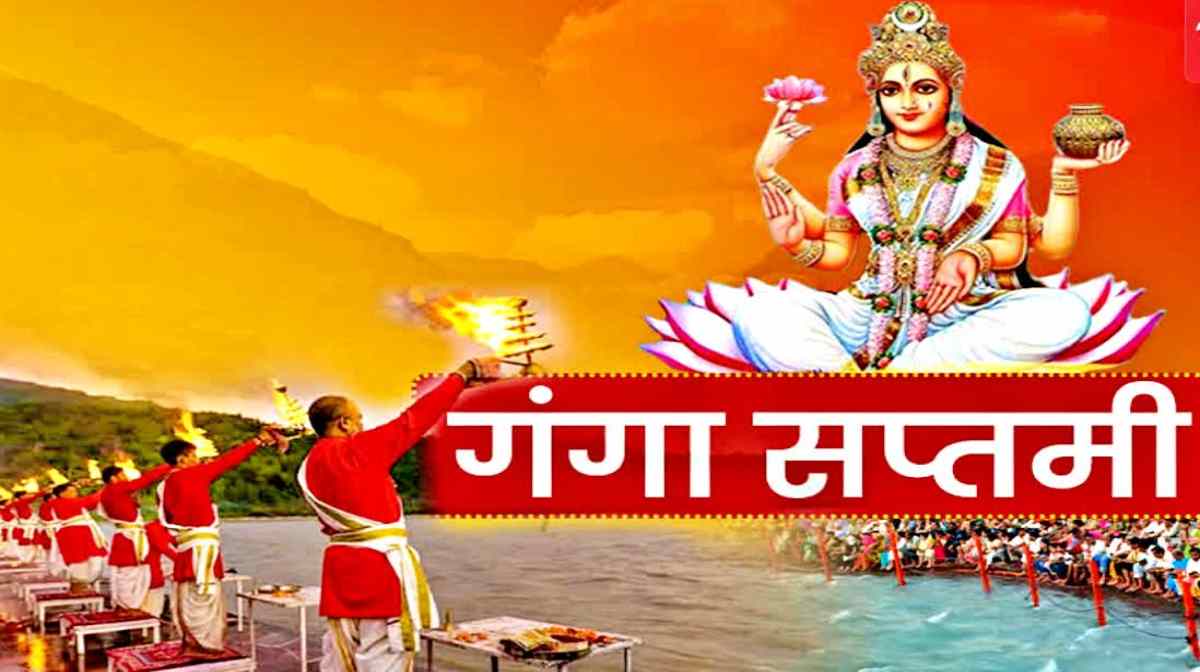 Ganga Saptami Special: मां गंगा का अवतरण और गंगा प्रवाह पूजन का महात्म्य