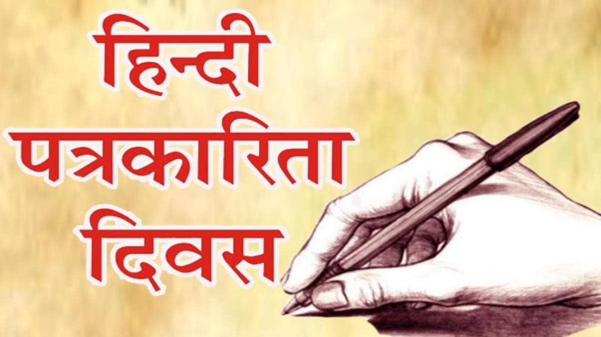 Hindi Journalism Day