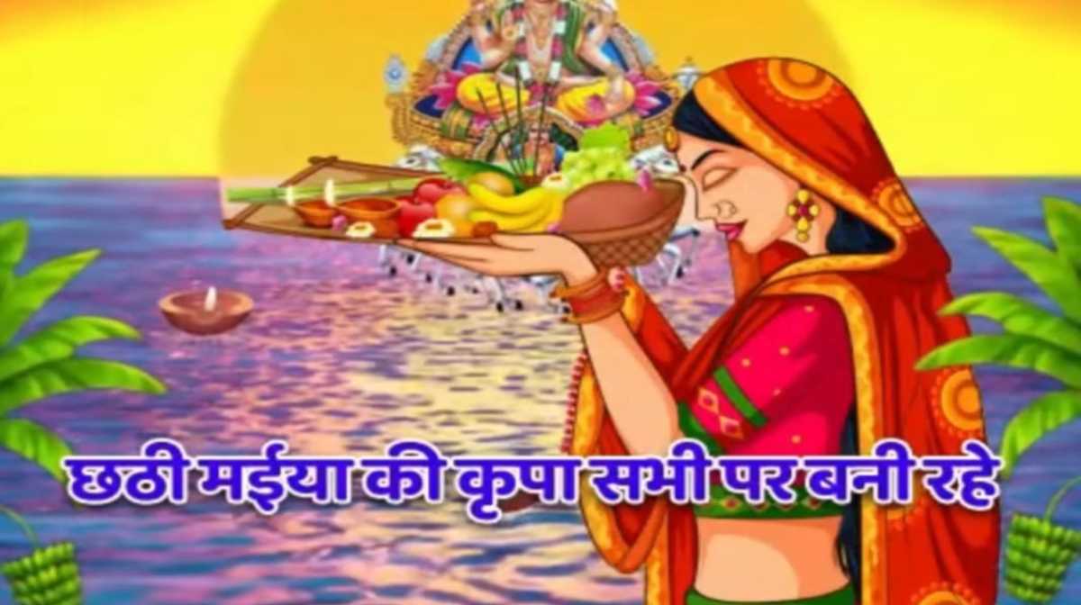 chhath puja 2024