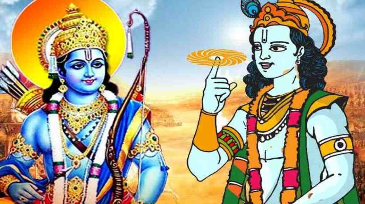 श्रीराम और श्रीकृष्ण की मर्यादा