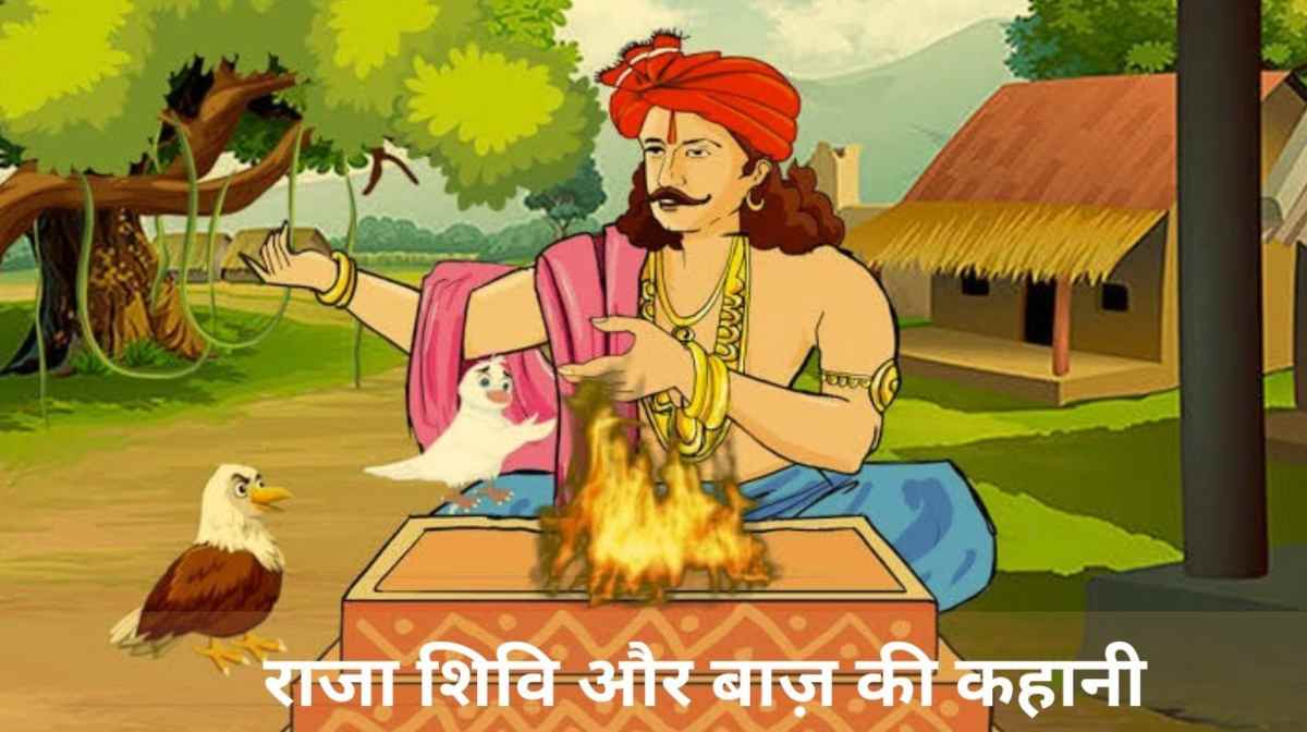 Pauranik Katha: दानवीर महाराज शिवि की कथा