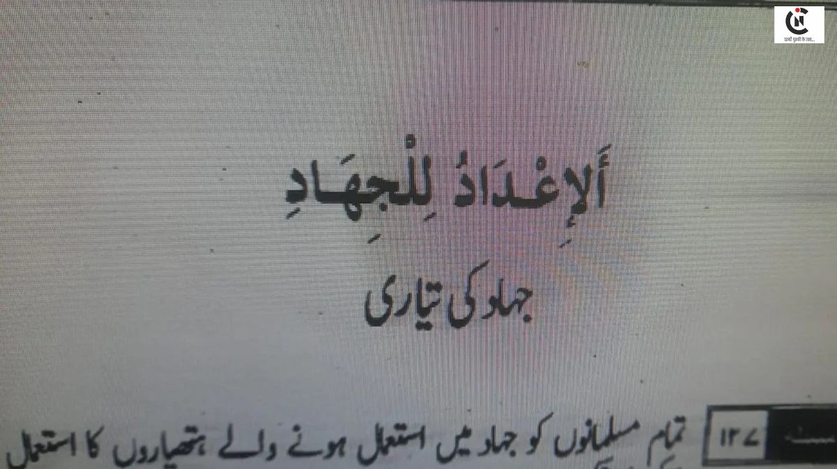 यूपी एटीएस ने खोला मुजाहिदीन आर्मी की काली डायरी का राज, बड़ी साजिश हुई नाकाम