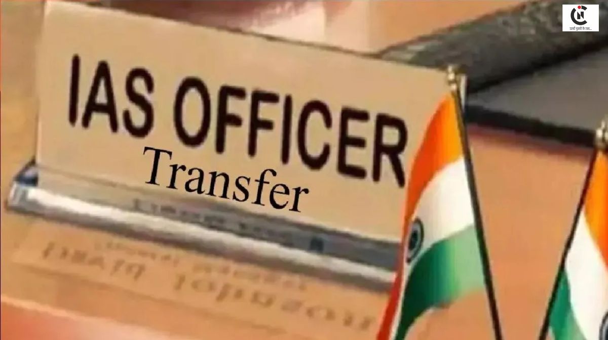 UP IAS transferred: 10 ज़िलों के डीएम सहित 46 आईएएस अधिकारियों के तबादले, कृत्तिका ज्योत्सना बस्ती की डीएम बनीं
