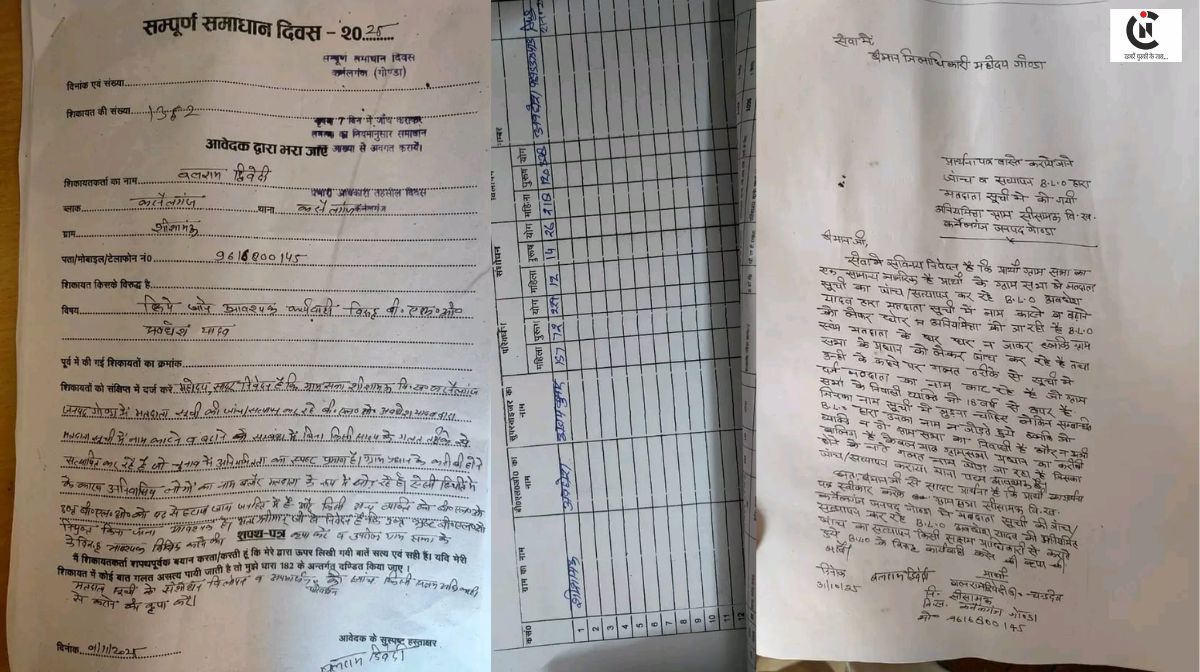 Gonda News: मतदाता सूची में हेरफेर से ग्रामीणों में अक्रोश, BLO और प्रधान पर गड़बड़ी करने का आरोप