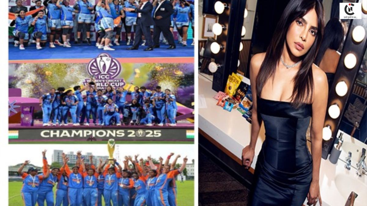 प्रियंका चोपड़ा ने भारत की बेटियों की शानदार जीत का मनाया जश्न