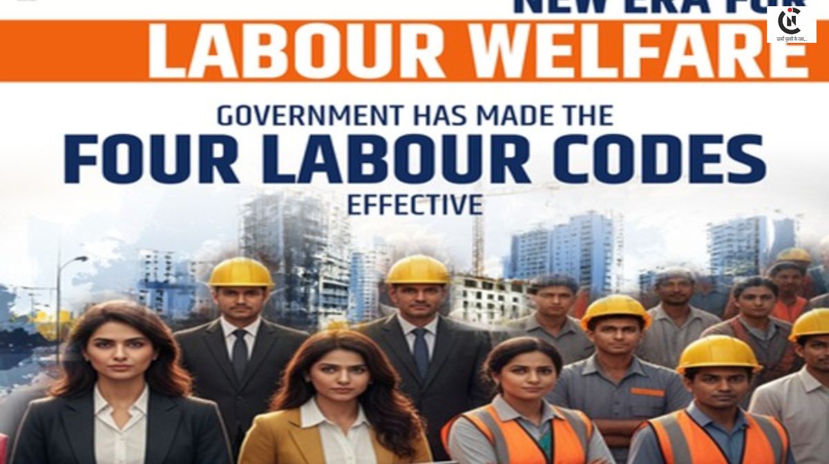 सामाजिक सुरक्षा संहिता लागू, कामकाजी महिलाओं और गिग वर्कर्स के लिए ऐतिहासिक सौगात