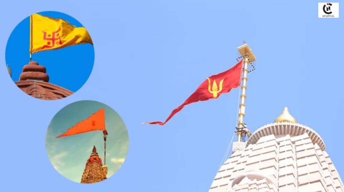 मंदिर के शिखर पर लहराता ध्वज, सिर्फ कपड़ा नहीं, आस्था और ऊर्जा का प्रतीक