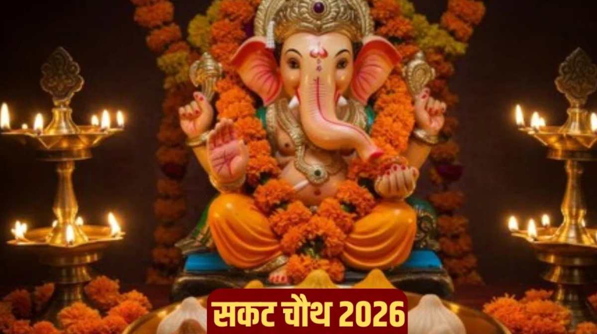 Sakat Chauth 2026: कब है सकट चौथ? जानें शुभ मुहूर्त, पूजा विधि और आपके शहर में चांद निकलने का समय
