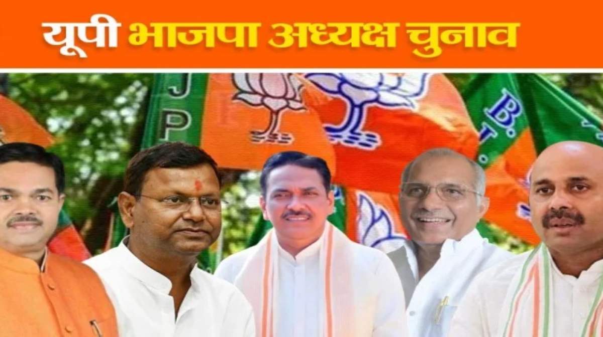 यूपी भाजपा अध्यक्ष का ऐलान 14 दिसंबर को, पंकज चौधरी और स्वतंत्र देव सिंह समेत इन 7 नामों पर नजर
