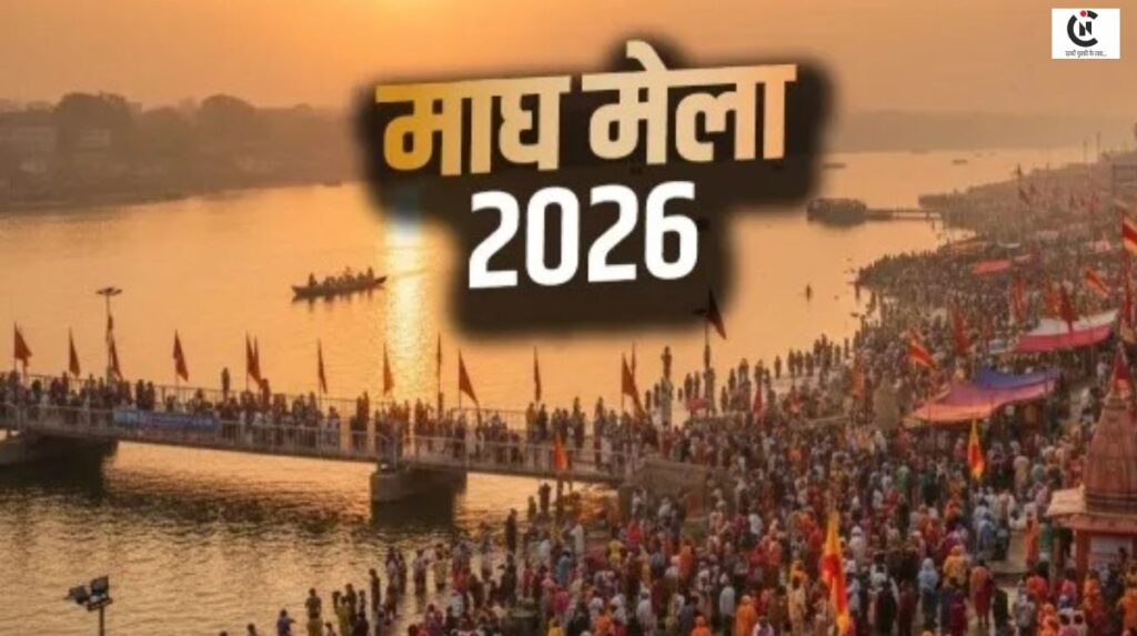 Magh Mela Prayagraj 2026