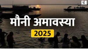 mauni amavasya 2026