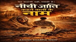 neechi jaati kehne walon ke naam