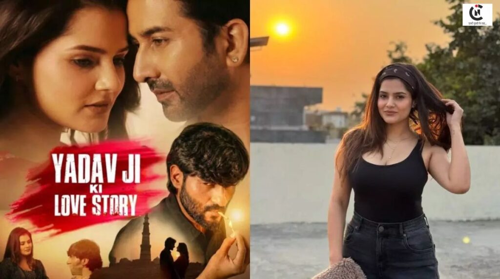 yadav ji ki love story