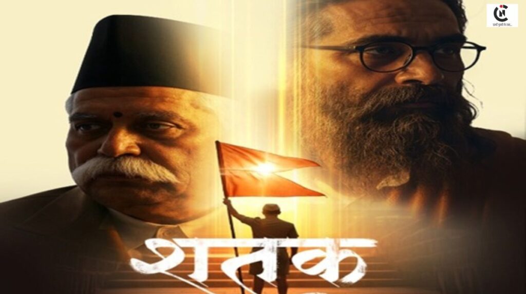 shatak film review rss 100 years