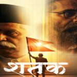 shatak film review rss 100 years