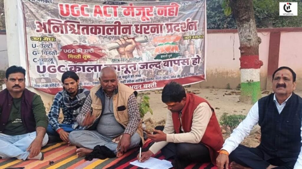 basti ugc naye niyam dharna medha party rudra pandey