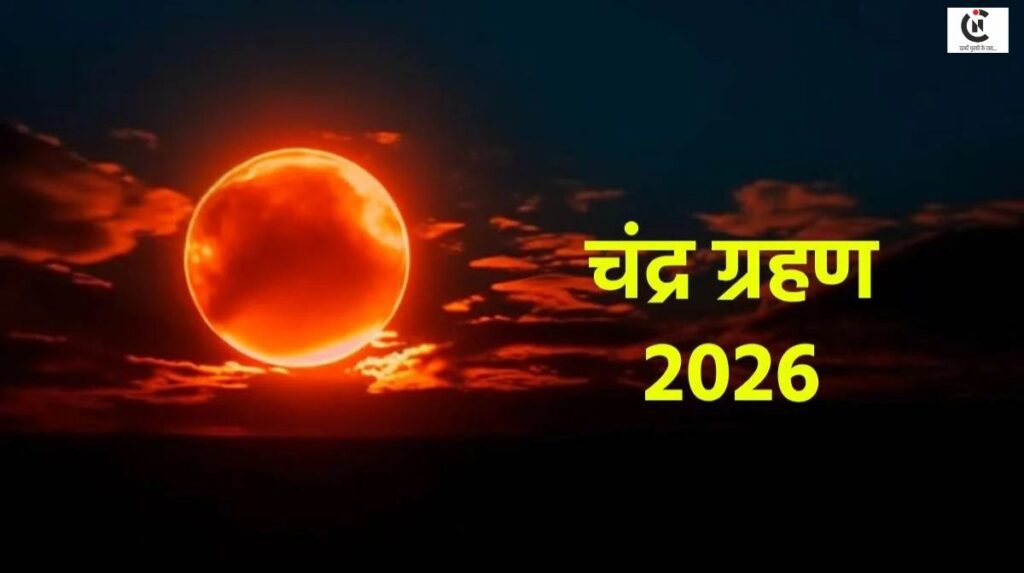 chandra grahan on holi 2026