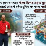 important gk questions answers current affairs