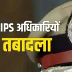 up 27 ips officers transfer