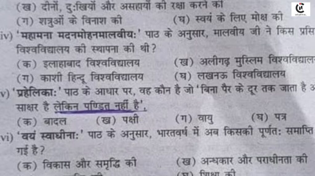 agra school mein vivadit sawal pandit