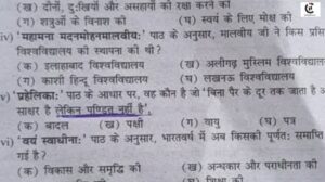 agra school mein vivadit sawal pandit