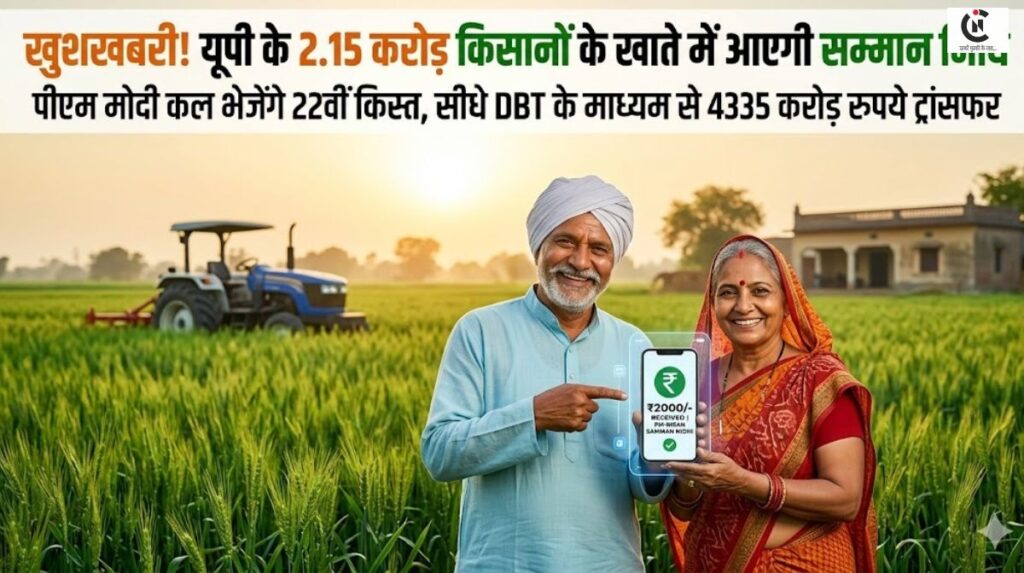 pm kisan samman nidhi 22nd