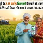 pm kisan samman nidhi 22nd