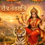 Chaitra Navratri 2026: जानें घटस्थापना का शुभ मुहूर्त, पूजा विधि और नौ देवियों का महत्व