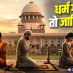 supreme court sc status conversion