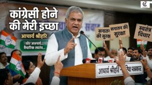 acharya shrihari journalist congress election