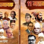 book review 11 mahanayak by prof sanjay dwivedi