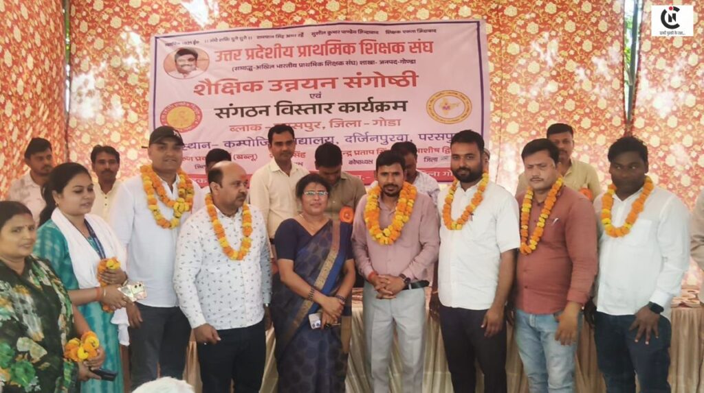 gonda primary teachers association