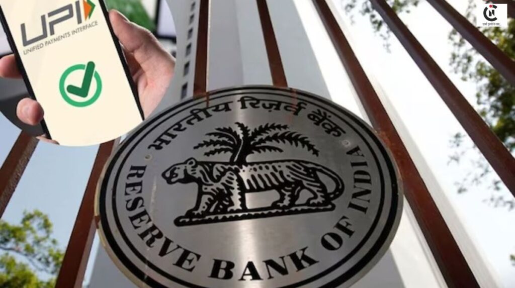 rbi new upi rule