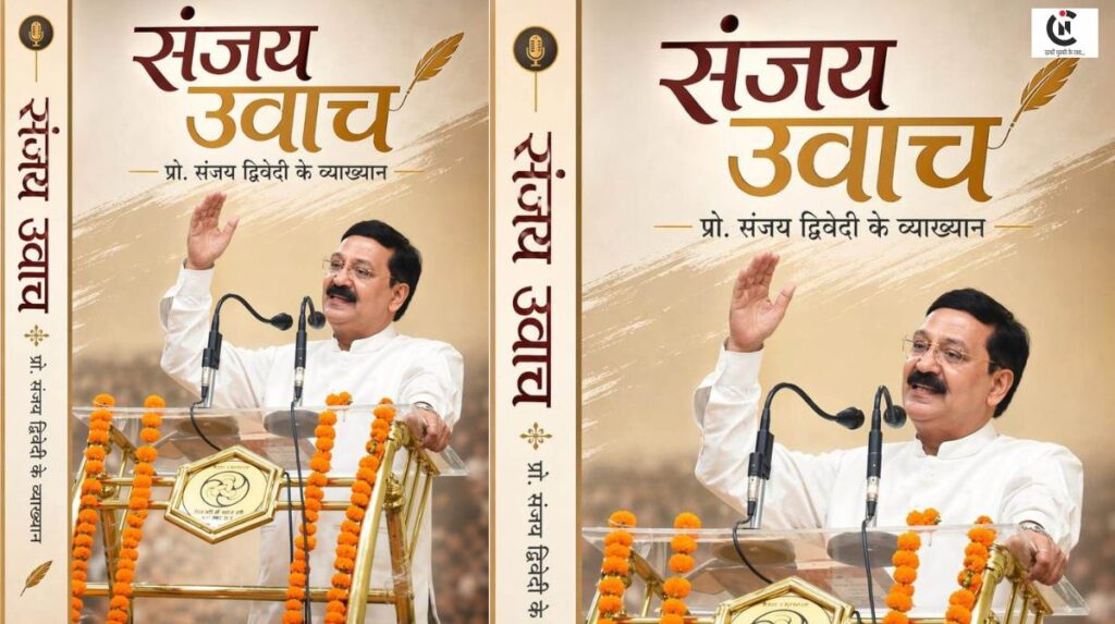 Sanjay Uvach Book Review