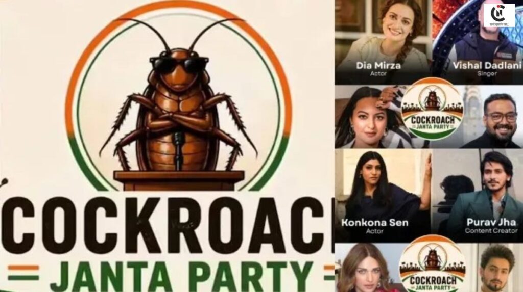 cockroach janta party