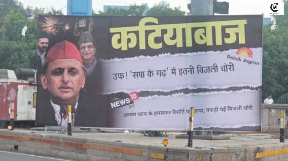 up poster war akhilesh yadav katiyabaz