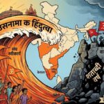 भारतीय राजनीति के 100 वर्ष: संघ स्वीकार्य और वामपंथ का उन्मूलन