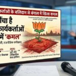 BJP Victory in Bengal