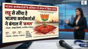 BJP Victory in Bengal