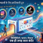गूगल ने क्रिएटर्स के लिए लॉन्च किया सर्च प्रोफाइल्स फीचर, एक ही जगह दिखेगा यूट्यूब, इंस्टा और X का सारा कंटेंट