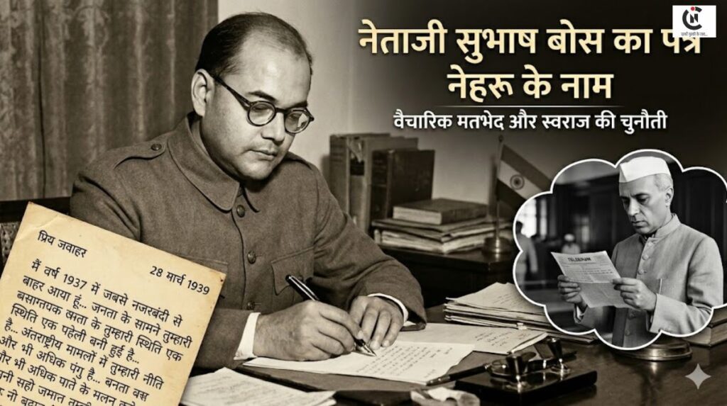 historical letter of netaji subhas chandra bose to jawaharlal nehru