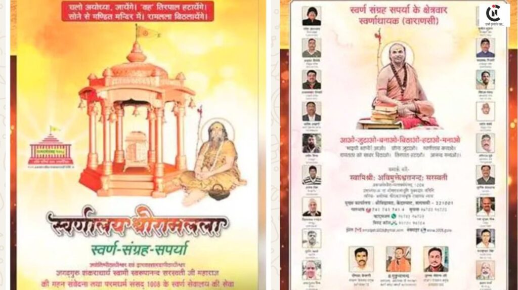 Ram Mandir Donation Controversy