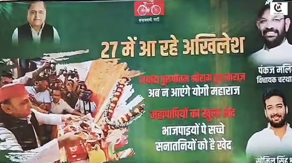 SP Poster War Lucknow